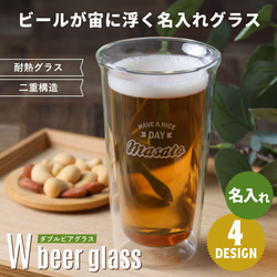 名入れ グラス Wビアグラス 耐熱ガラス タンブラー プレゼント 食洗機対応 kinto キントー グラス 結婚祝い 2枚目の画像