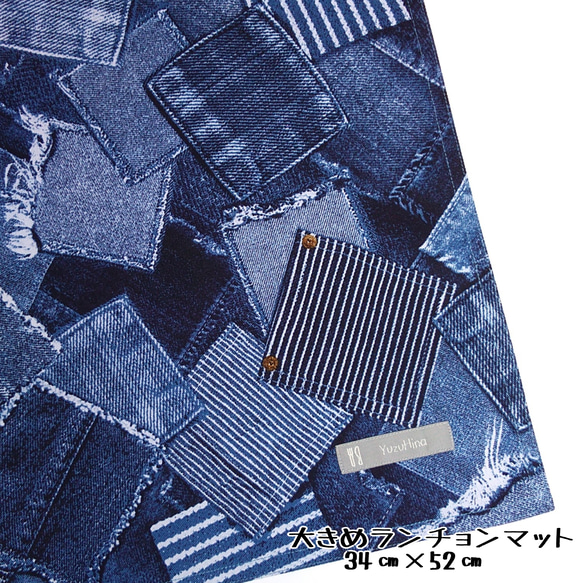 光 様確認用ランチョンマット40×60 オーダー名入れ名前テープ