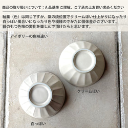 和食器 お茶碗 フルート 3color 日本製 /r107 11枚目の画像