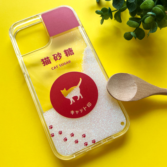 にゃんこのキラキラお砂糖 グリッターケース 猫 スマホケース iPhone15 iPhone16e iphone16 1枚目の画像