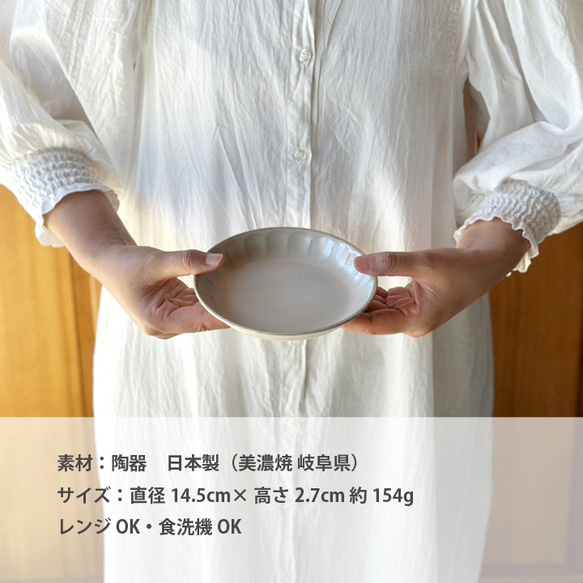 【お買い得 取皿 3枚セット】ケーキ皿 14.5cm フルート 3color 日本製 /r105 8枚目の画像