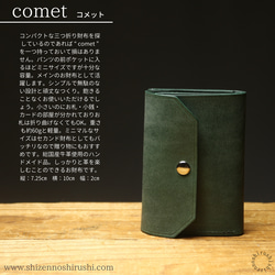 【送料無料】 小さな三つ折り財布《 -comet- コメット 》 6枚目の画像