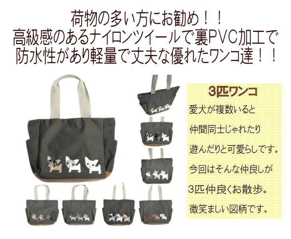 ３匹ワンコ 犬柄 トートバッグ 大きめ 軽量 ナイロン 柴犬 グッズ 雑貨 3枚目の画像
