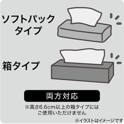 【人気】タイルのティッシュケース ホワイト　ソフトパックor箱　両方のティッシュタイプに対応 9枚目の画像