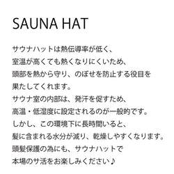 洗える サウナハット サウナグッズ サウナ サウナ用品 サウニスト 整う 帽子 ビフィタ ロウリュウ 温泉 風 3枚目の画像
