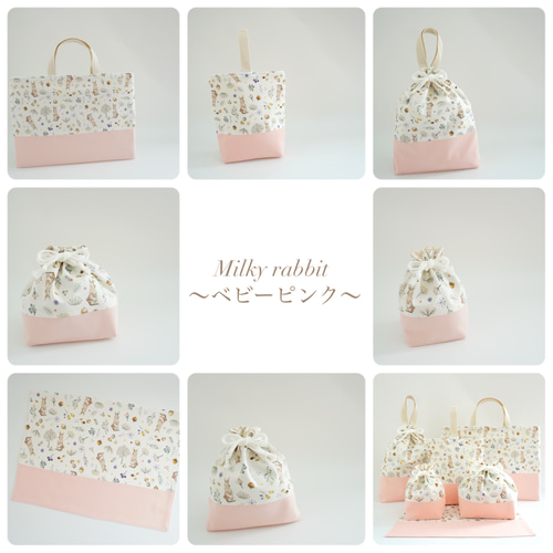 ✧人気作品✧˖°】『 Milky rabbit ～モカベージュ～ 』 ＊ 上履き入れ