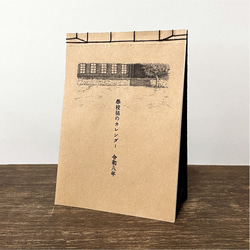 学校猫の卓上カレンダー☆2026 1枚目の画像