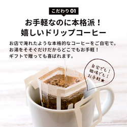 おうちでレトロな喫茶店シリーズ ドリップコーヒー30個セット（6種×5パック）選べる コーヒーギフト お年賀 6枚目の画像