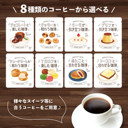 【送料無料】スイーツと楽しむコーヒー ドリップバッグ12個セット(4種×3パック)  コーヒーギフト 母の日 対応 2枚目の画像