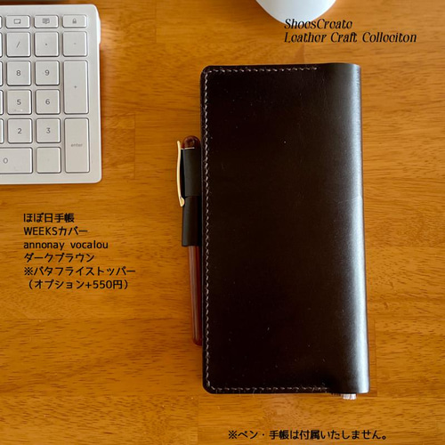 ◆靴屋が作る革小物◆ほぼ日手帳weeksカバー／アノネイカーフ／即納品 ◇靴屋が作る革小物◇オーダーメイドほぼ日手帳Weeksカバー