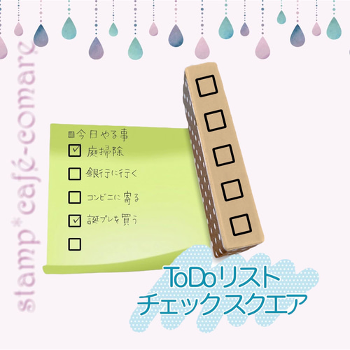 To Doリスト＊チェック スクエア・スタンプ はんこ・スタンプ 