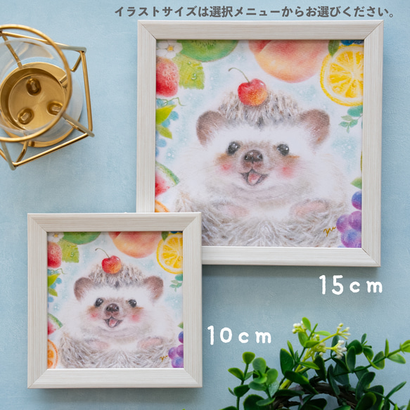 送料無料｜【複製画】「フルーツいっぱいハリネズミちゃん