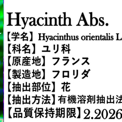 フランス産ヒヤシンスアブソリュートType①3ml 3枚目の画像