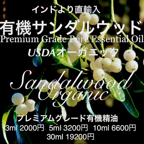 サンダルウッド｜プラナロム精油｜ONLINE SHOP カモミール｜小田急線豪徳寺｜NARD認定校