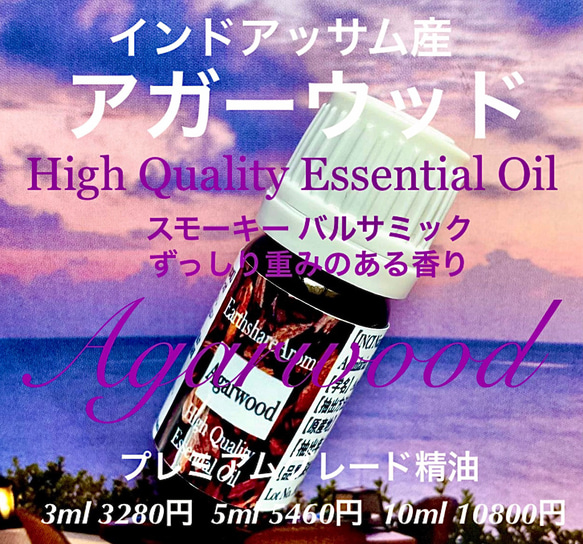 インドアッサム産アガーウッド（ウード）精油Type①3ml（5ml/10ml販売中） 2枚目の画像