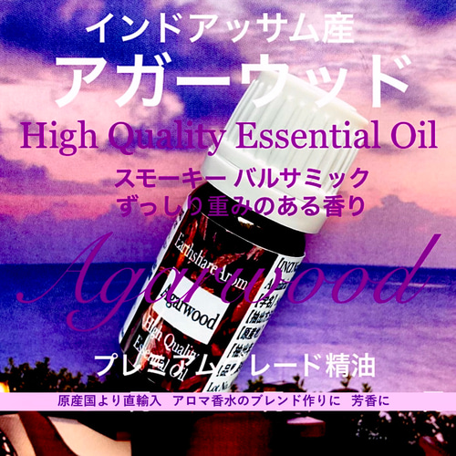天然沈香 伽羅 香木 沈香線香 沈香精油 10ml] アガーウッド 沈香 伽羅