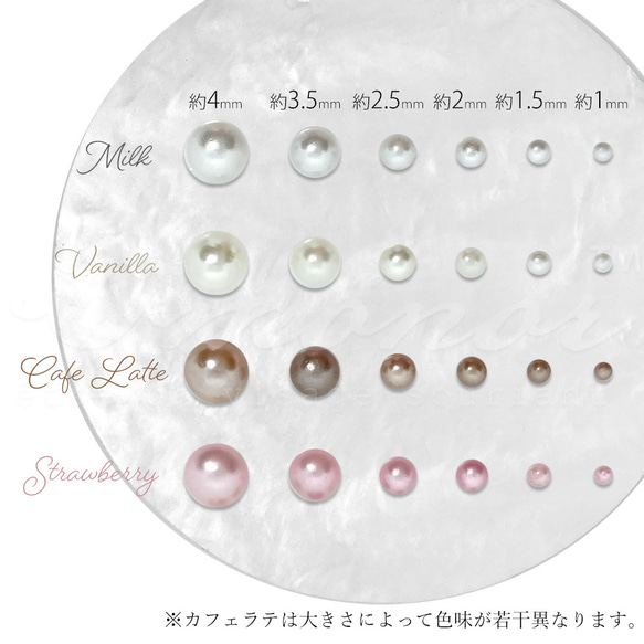 樹脂パール6種セット　Latte-ラテ-　約1mm～約4mm　ミルク／バニラ／カフェラテ／ストロベリー 3枚目の画像