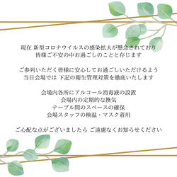 結婚式　感染対策ご案内カード　リーフ/フレーム　1セット10枚 2枚目の画像