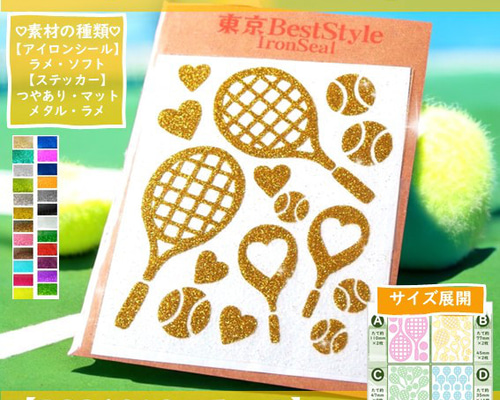 えらべる色サイズテニスラケット&テニスボールアイロンシールワッペン