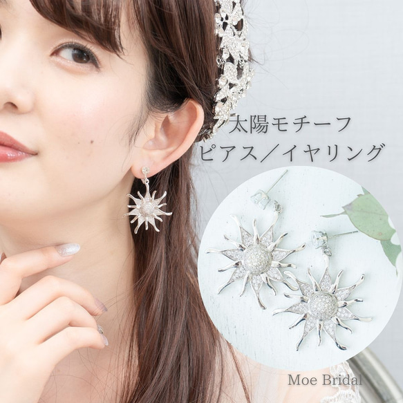 ◇送料無料◇ラプンツェル ピアス／イヤリング 太陽モチーフ