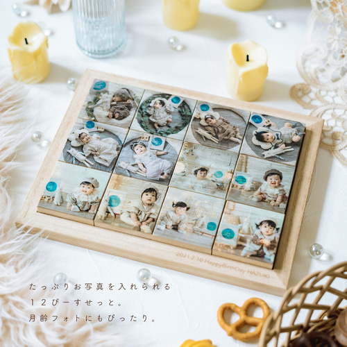 月齢フォトに♡ ウッドパズルフォトフレーム「instacube」12picギフト