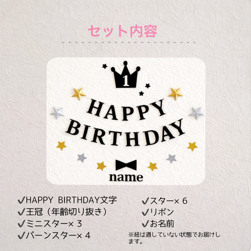 1【名前&年齢入り】ネイビー×シルバー 誕生日 飾り ガーランド