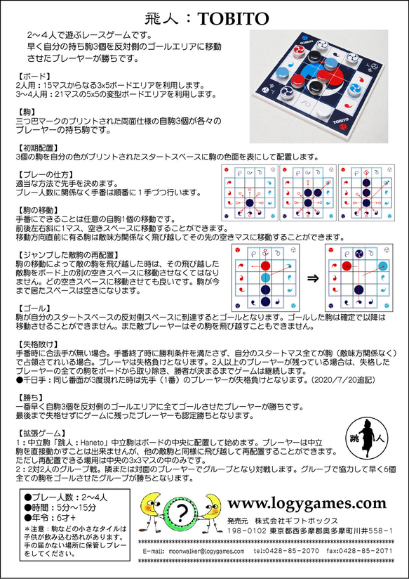 TOBITO（飛人）　ボードゲーム　スタンダードサイズ 8枚目の画像