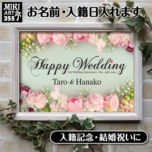 結婚祝い♡入籍記念に✦ウェディングボード✦名前入れ✦ライトグリーン
