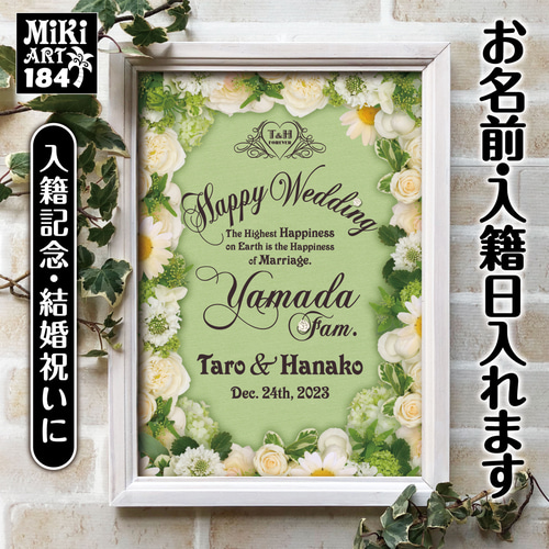結婚祝い♡入籍記念に✦ウェディングボード✦名前入れ✦ライトグリーン