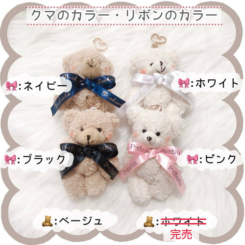 p.　くまさん箱推し　キーホルダー ふわふわクマさん♡カスタム自由のキーホルダー 〜文字プリント対応