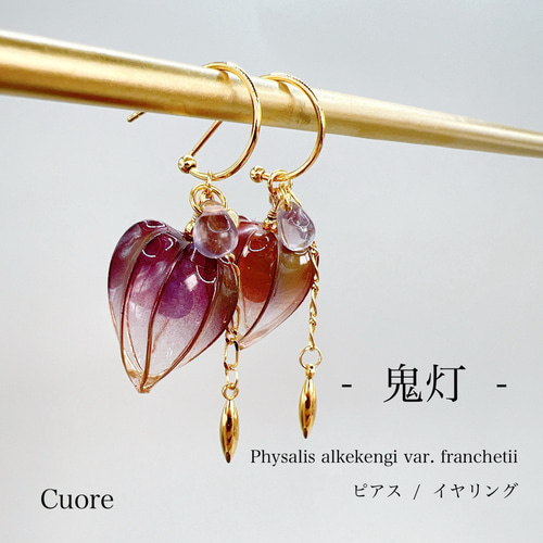 鬼灯 朱葉 ピアス(各種金具変更有) 結婚式 成人式 入学式 お呼ばれ  