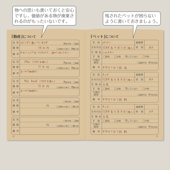 そなえるノート 一式［プチ エンディングノート］ 8枚目の画像