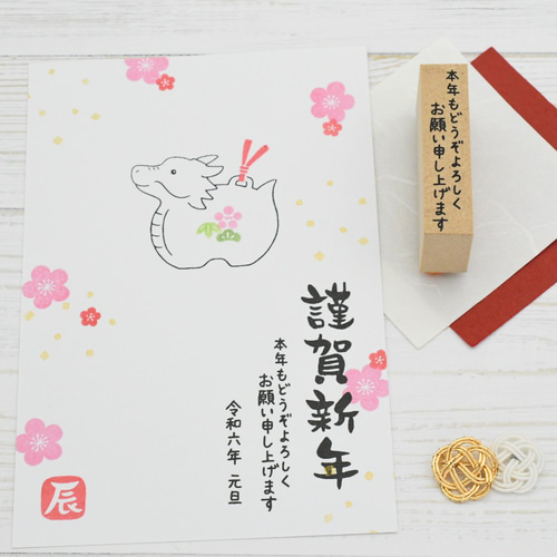 本年もよろしく(縦書き) 文字のはんこ 年賀状メッセージ はんこ 本年もよろしく(縦書き) 文字のはんこ 年賀状メッセージ はんこ