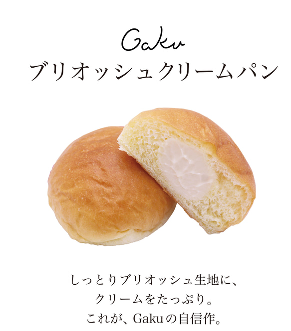 【送料無料※一部地域除く】Gaku特選！おまかせパン詰め合わせセット 4枚目の画像
