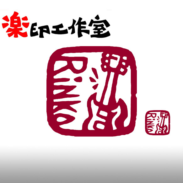 new エレキギター（ＳＧ、ソリッドギター）のはんこ　石のはんこ　篆刻　楽器 2枚目の画像