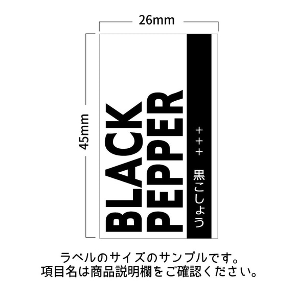 ラベルシール オーダーメイド 調味料ラベル 10枚セット 品番SP60 2枚目の画像