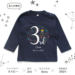 【長袖Tシャツ】バースデー02 ハーフバースデー 名入れ キッズ ベビー Tシャツ 名前入り 出産祝い ギフト お誕生日 9枚目の画像