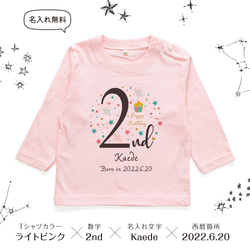 【長袖Tシャツ】バースデー02 ハーフバースデー 名入れ キッズ ベビー Tシャツ 名前入り 出産祝い ギフト お誕生日 8枚目の画像