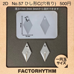 No.57 ひし形C【シリコンモールド レジン モールド ダイヤ 菱形】 1枚目の画像