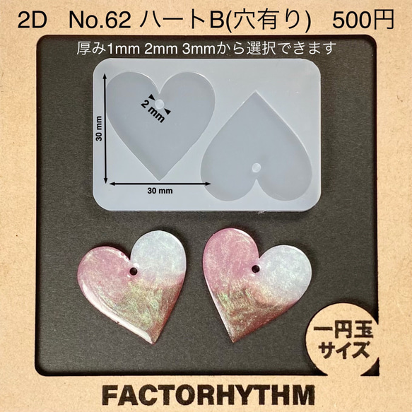 No.62 ハートB【シリコンモールド レジン モールド heart トランプ】 1枚目の画像