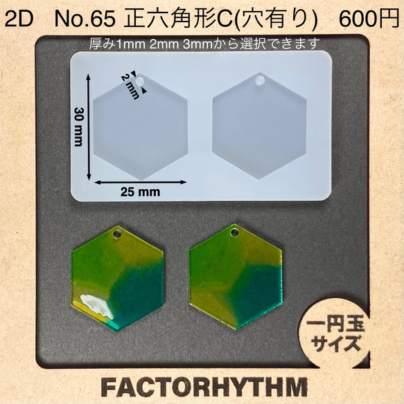 No.65 正六角形C【シリコンモールド レジン モールド 六角形 ヘキサゴン】 1枚目の画像