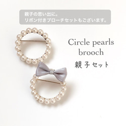 パールが取れずに安心！普段使いもOK＼1000個以上販売／シルキーパール サークルブローチ 7枚目の画像