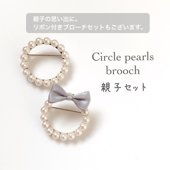 パールが取れずに安心！普段使いもOK＼1000個以上販売／シルキーパール サークルブローチ 7枚目の画像