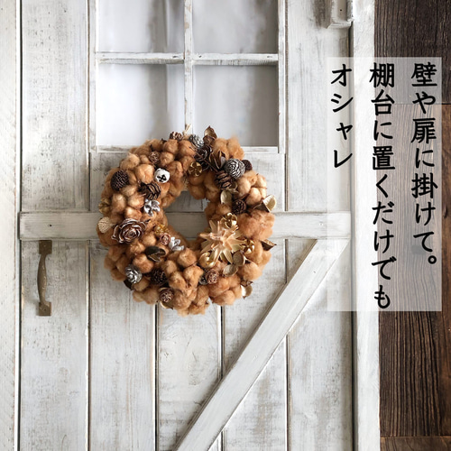 送料無料【クリスマス2024】ブラウン コットンフラワーの