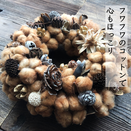 送料無料【クリスマス2025】ブラウン コットンフラワーのフワフワ Xmas