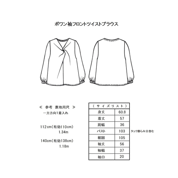 カット済み型紙 ＊アゼリア＊ ポワン袖フロントツイストブラウス　洋服型紙 貼り合わせ無し 大人服型紙 レディース 2枚目の画像