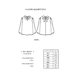 カット済み型紙 ＊ザハラ＊ バックリボンねじり衿ブラウス　洋服型紙 貼り合わせ無し 大人服型紙 レディース 2枚目の画像