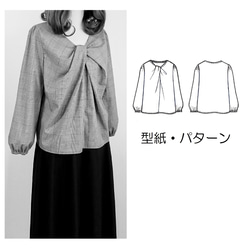カット済み型紙 ＊ジニア＊ ねじりタックフロントのブラウス 洋服型紙