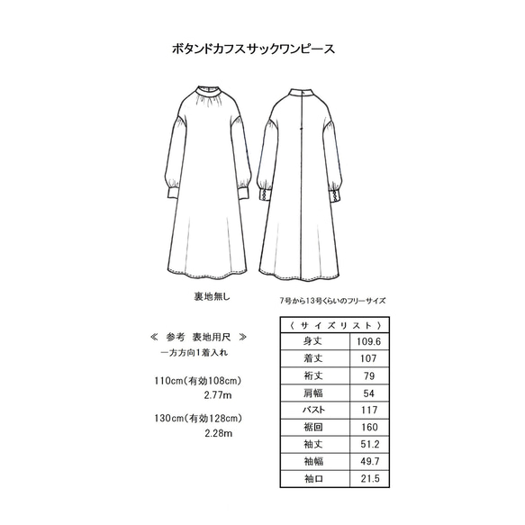 カット済み型紙 ＊ウィスタリア＊ ボタンドカフスサックワンピース　洋服型紙 貼り合わせ無し 大人服型紙 レディース 2枚目の画像