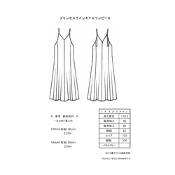 カット済み型紙 ＊アイリス＊ プリンセスラインキャミワンピース　洋服型紙 貼り合わせ無し 大人服型紙 レディース 2枚目の画像